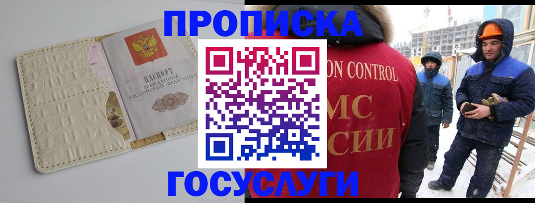 временная регистрация 2025 в Павловске