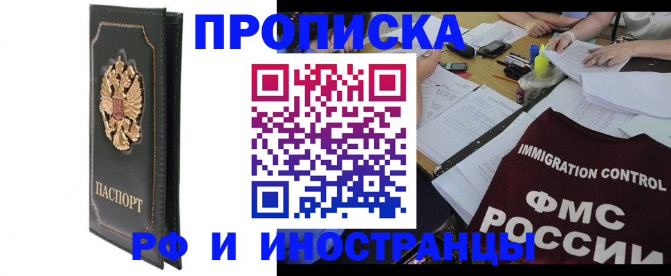 прописка штамп в Павловске