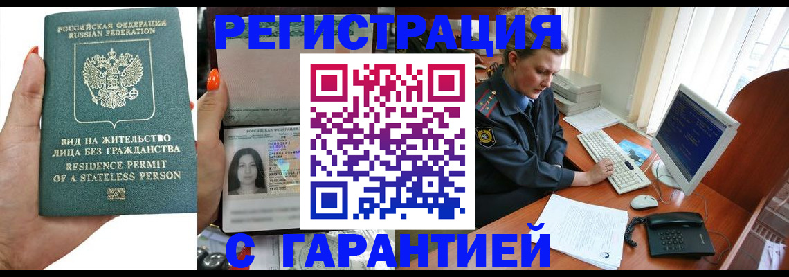 временная регистрация 2025 в Павловске