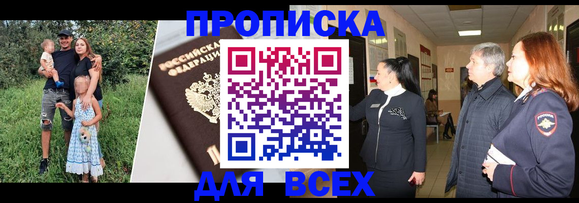 прописка штамп в Павловске